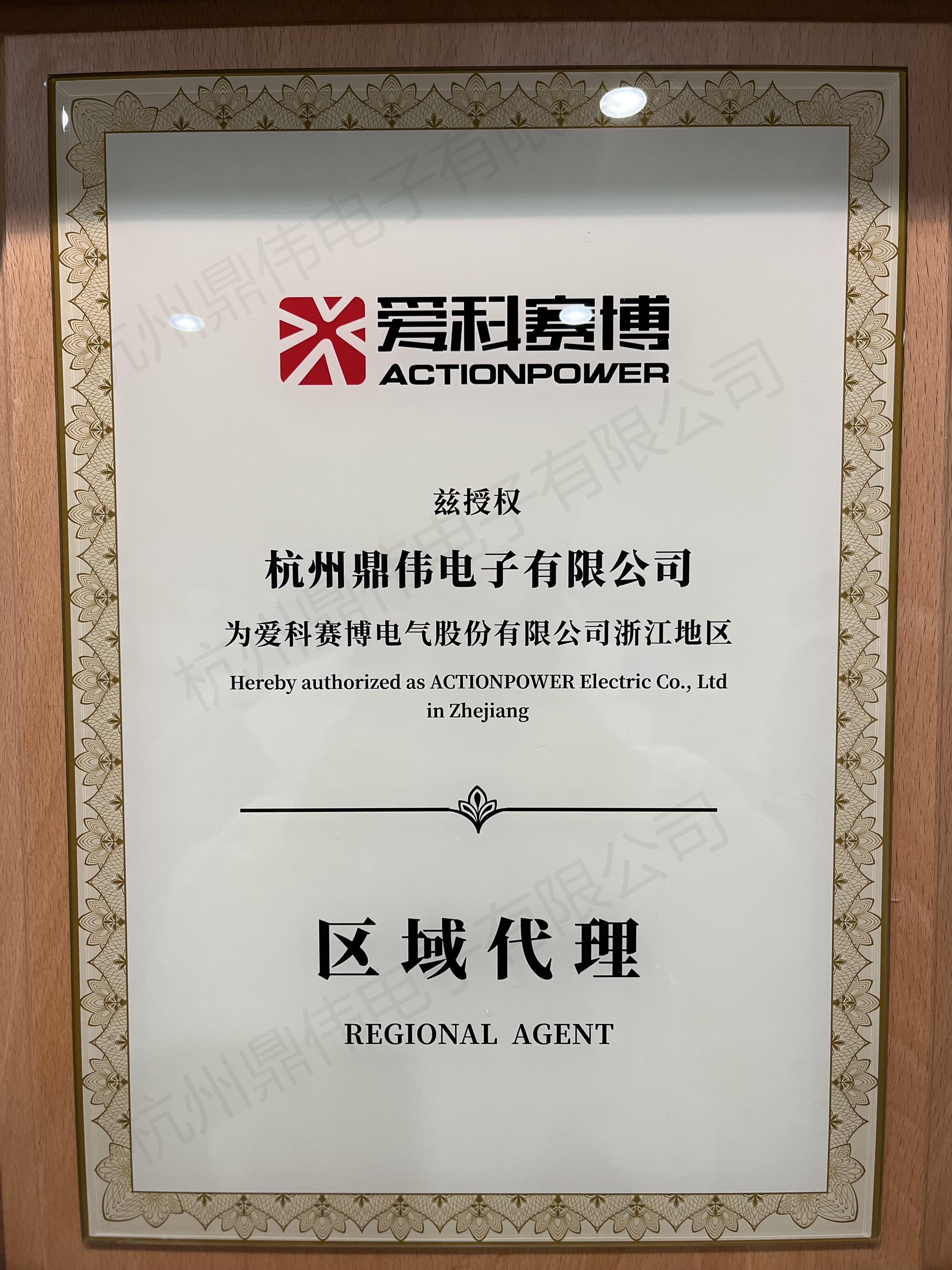 【熱烈慶?！课宜精@得西安愛(ài)科賽博授權(quán)代理證書(shū)??！