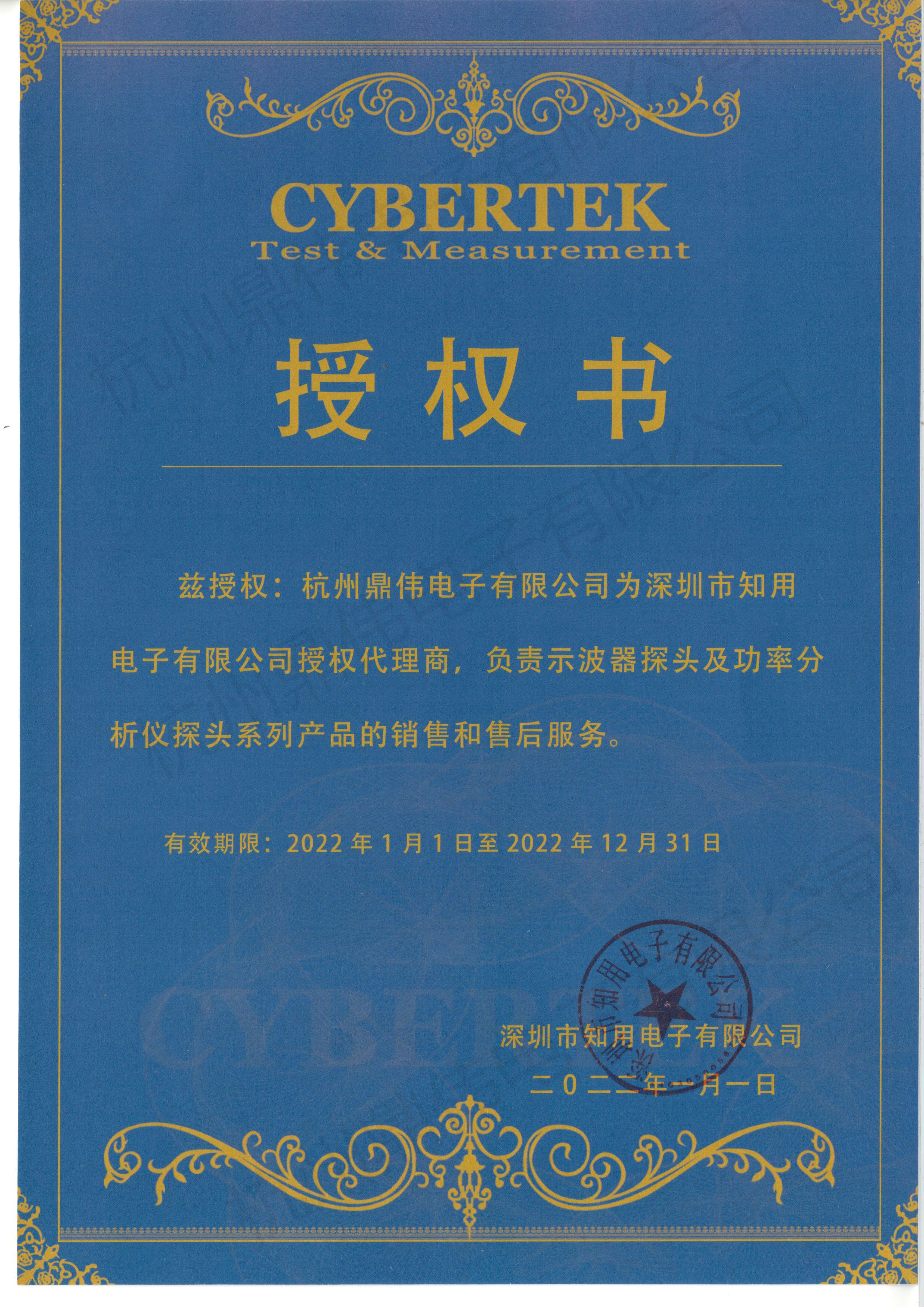 【熱烈慶?！课宜精@得深圳知用授權(quán)代理證書！！